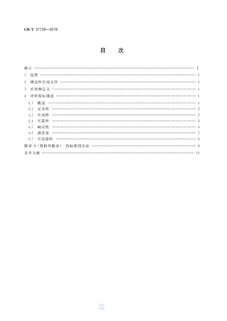 GB/T 37738-2019 标准预览