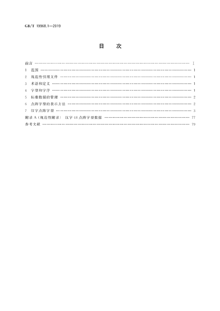 GB/T 19968.1-2019 标准预览