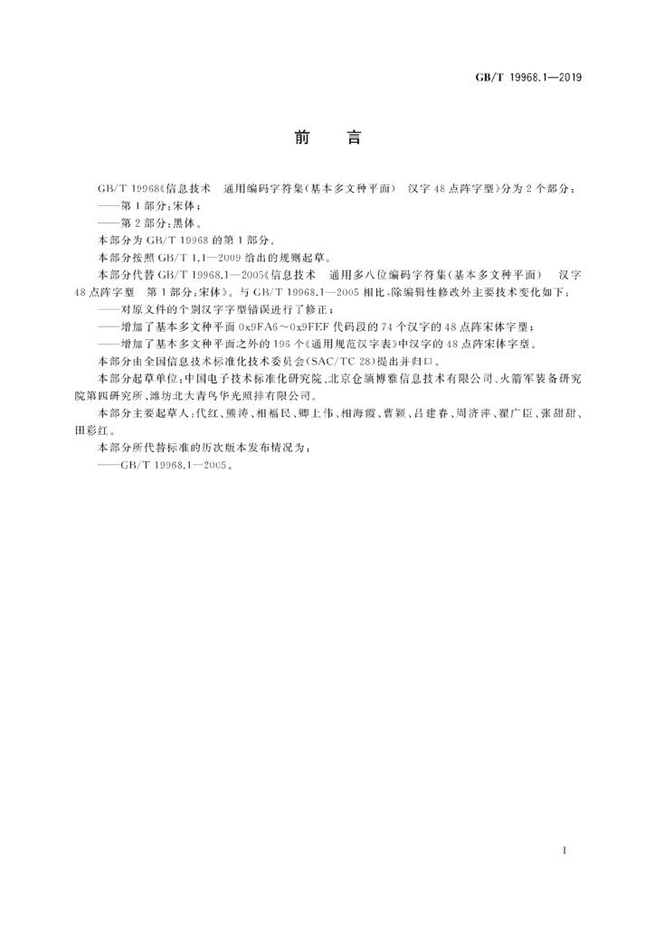 GB/T 19968.1-2019 标准预览