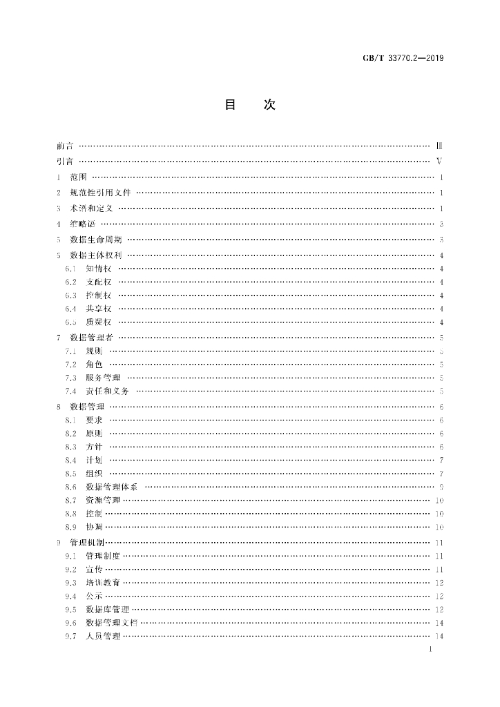 GB/T 33770.2-2019 标准预览