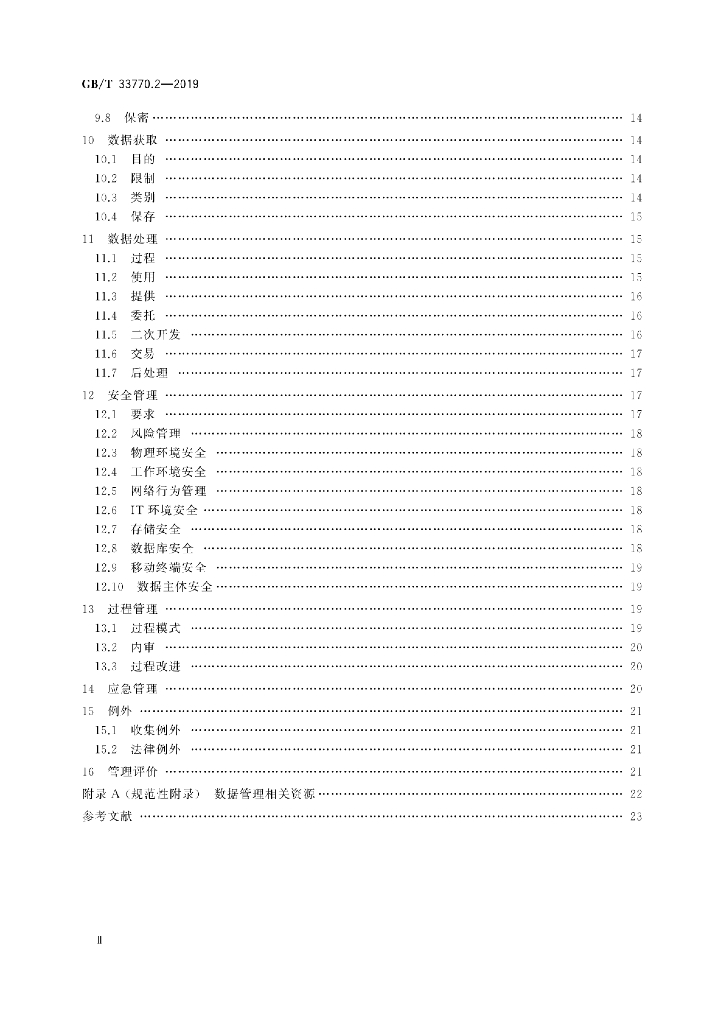 GB/T 33770.2-2019 标准预览
