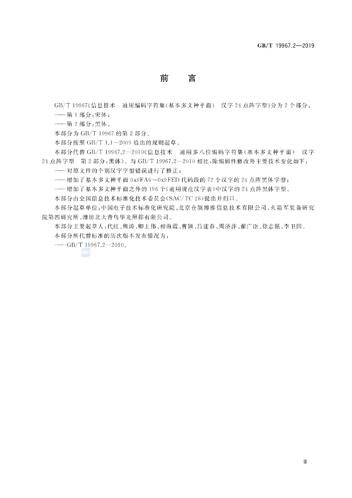 GB/T 19967.2-2019 标准预览