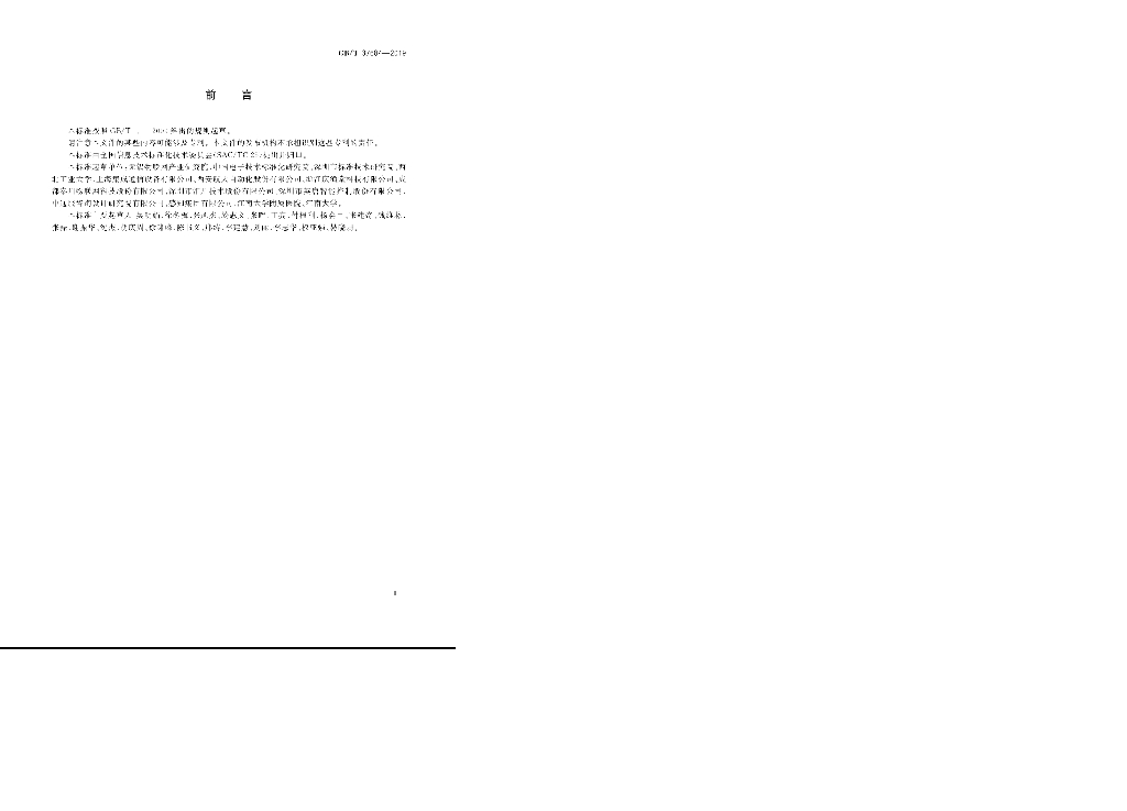 GB/T 37684-2019 标准预览