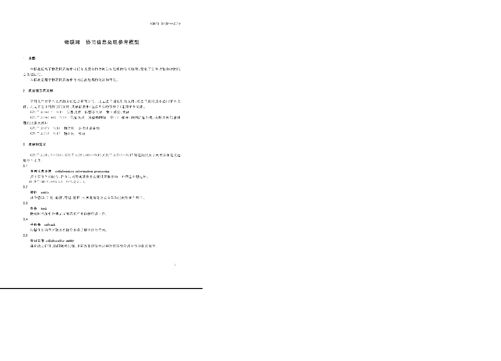 GB/T 37684-2019 标准预览