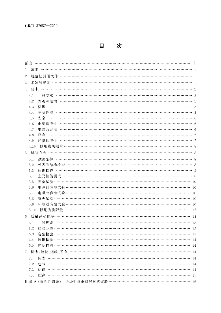 GB/T 37687-2019 标准预览
