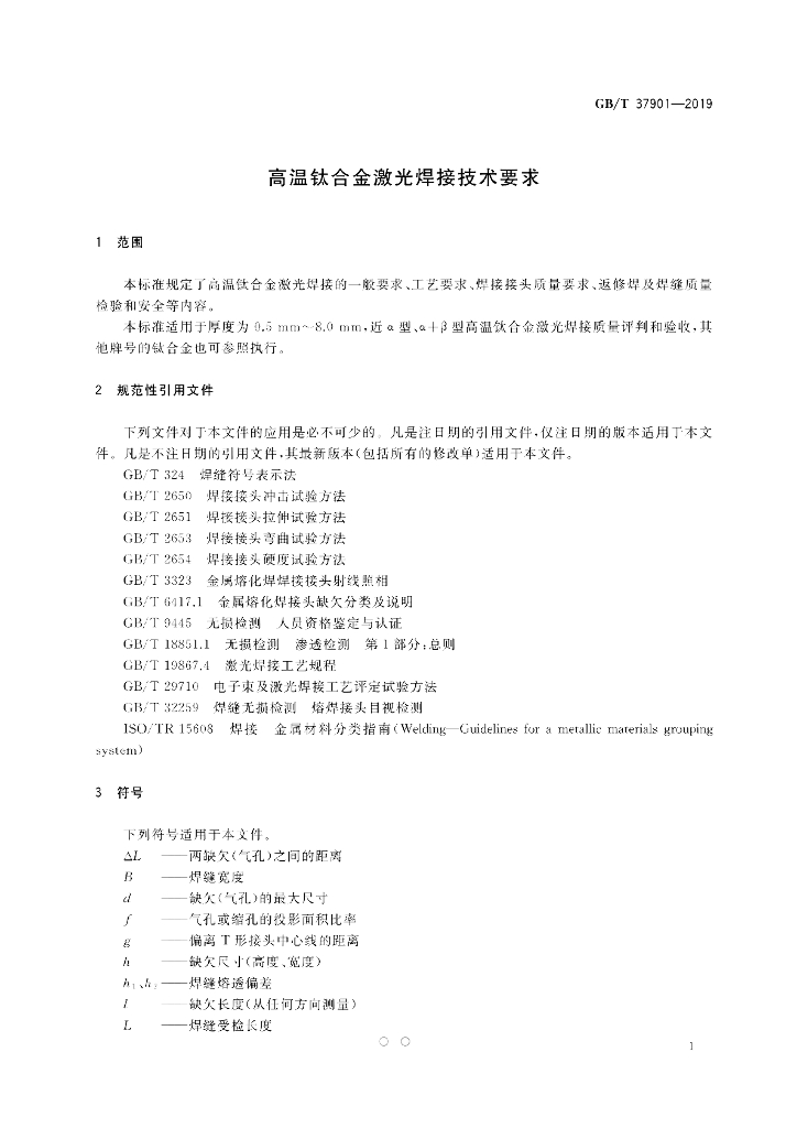 GB/T 37901-2019 标准预览