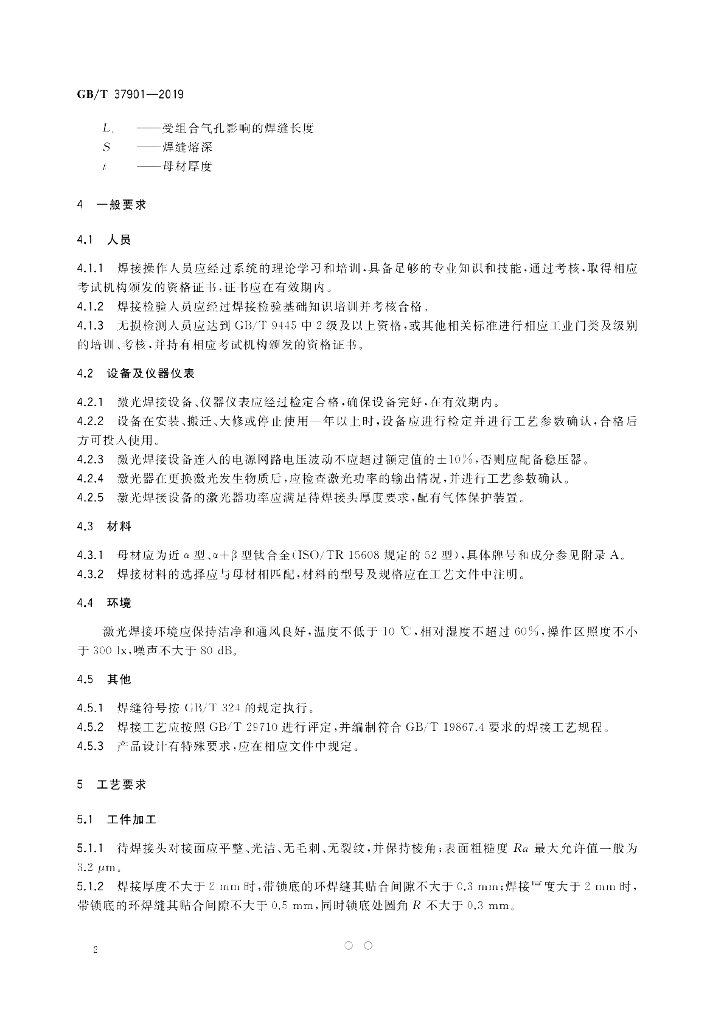 GB/T 37901-2019 标准预览