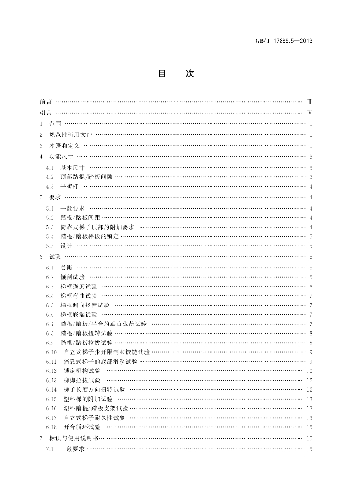 GB/T 17889.5-2019 标准预览
