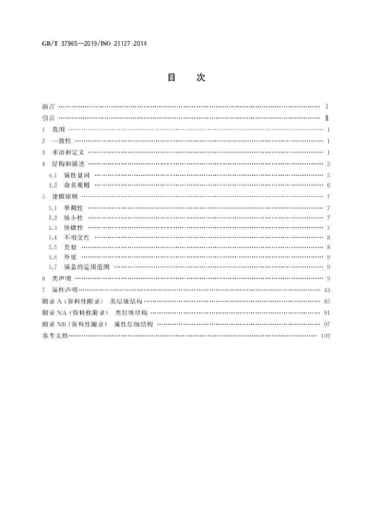 GB/T 37965-2019 标准预览