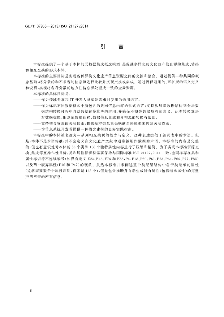 GB/T 37965-2019 标准预览