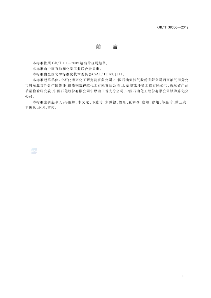 GB/T 38056-2019 标准预览