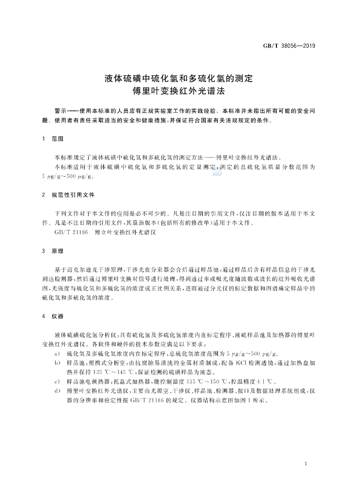 GB/T 38056-2019 标准预览