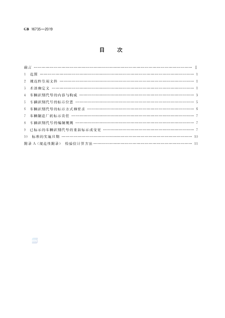 GB 16735-2019 标准预览