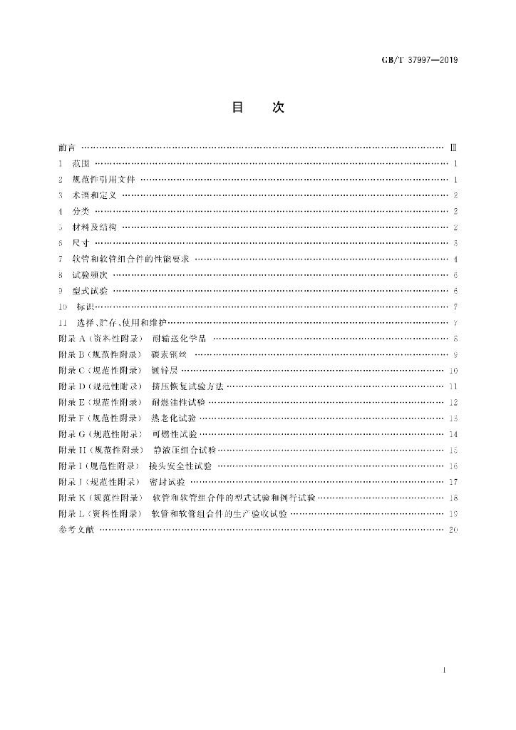 GB/T 37997-2019 标准预览