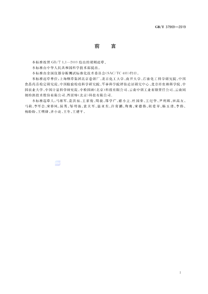 GB/T 37969-2019 标准预览