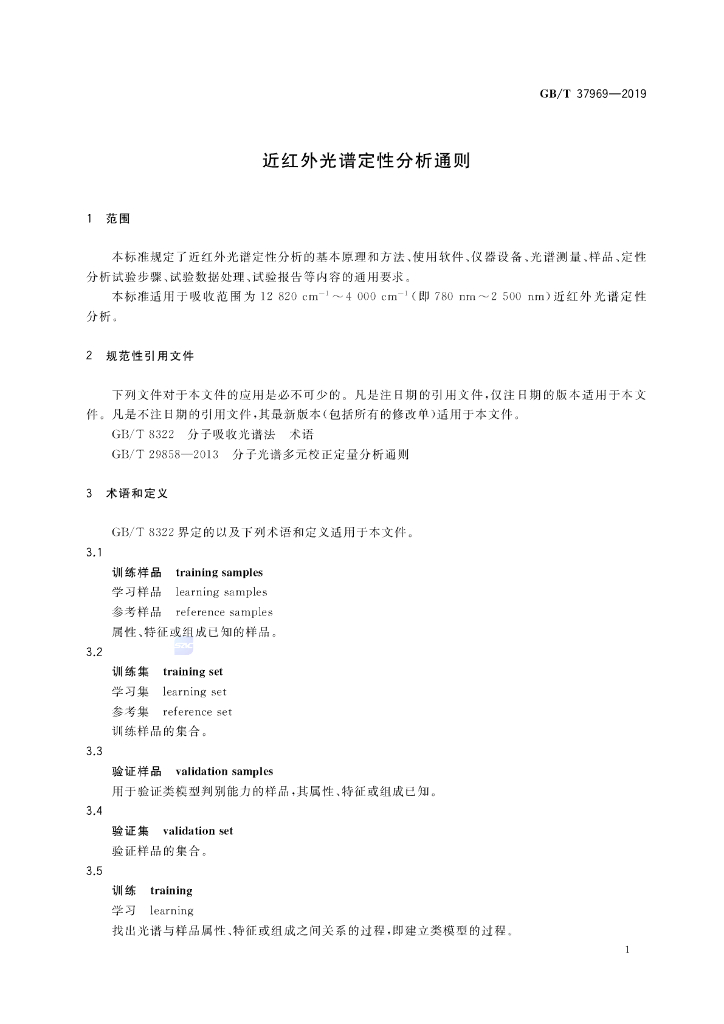GB/T 37969-2019 标准预览