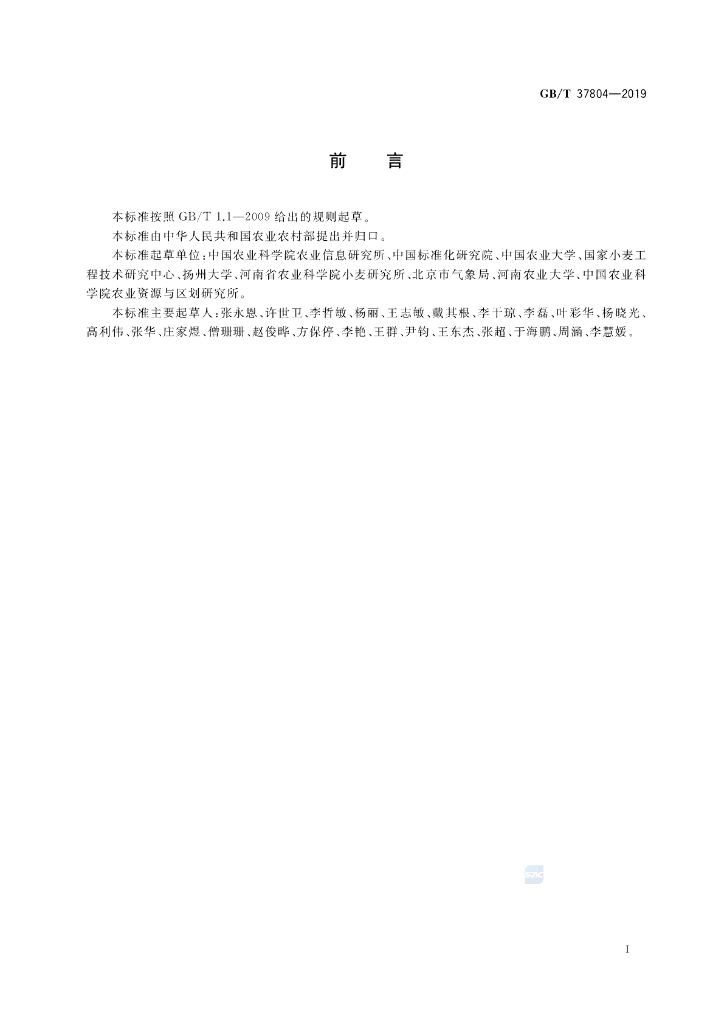 GB/T 37804-2019 标准预览