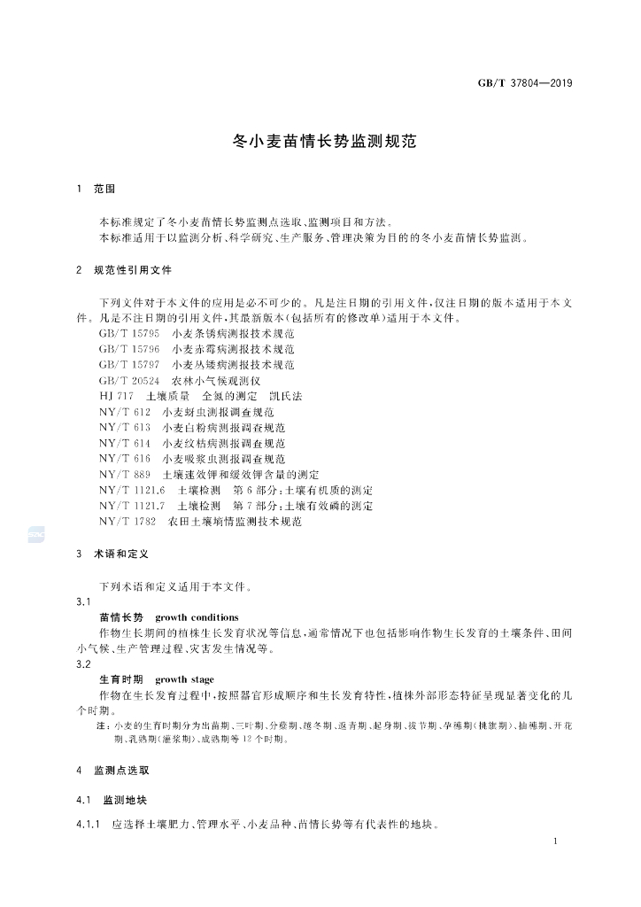 GB/T 37804-2019 标准预览