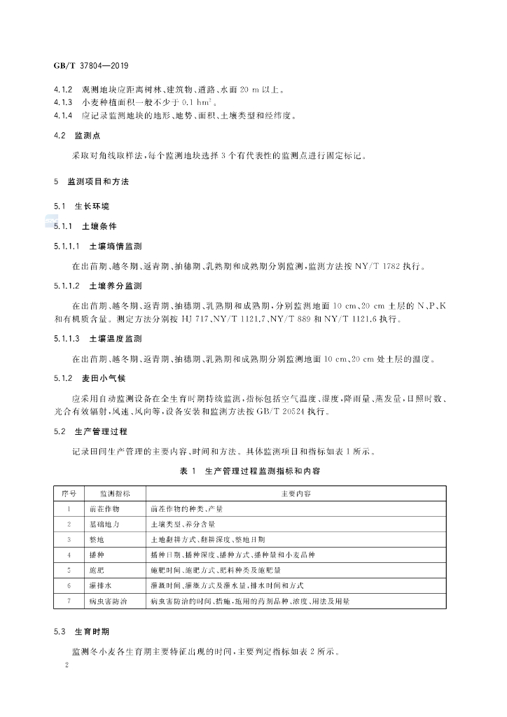 GB/T 37804-2019 标准预览