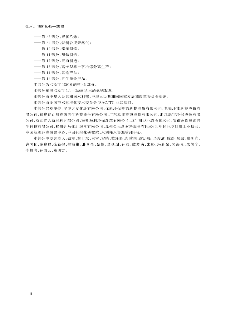 GB/T 18916.45-2019 标准预览