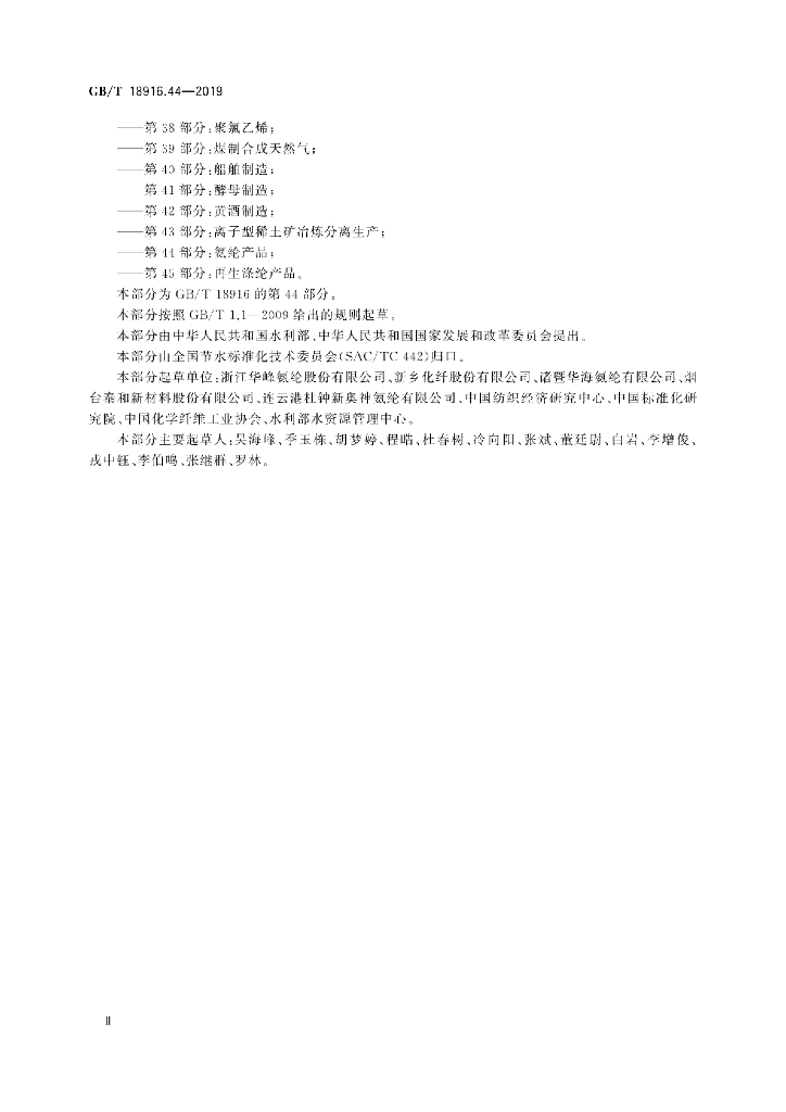 GB/T 18916.44-2019 标准预览