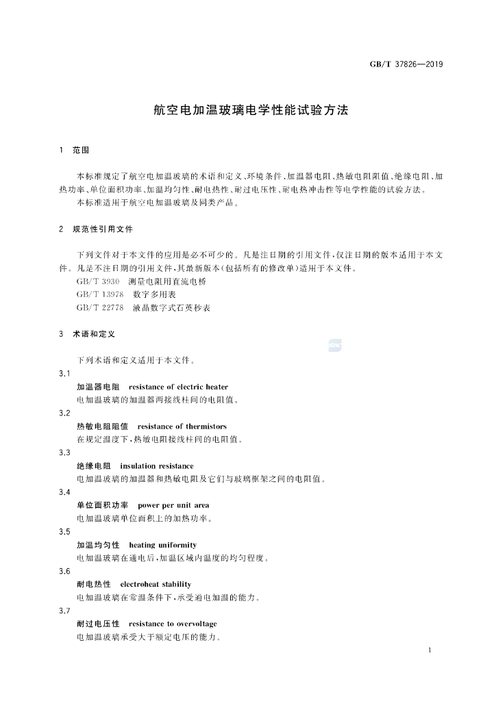 GB/T 37826-2019 标准预览