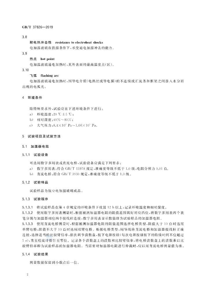 GB/T 37826-2019 标准预览
