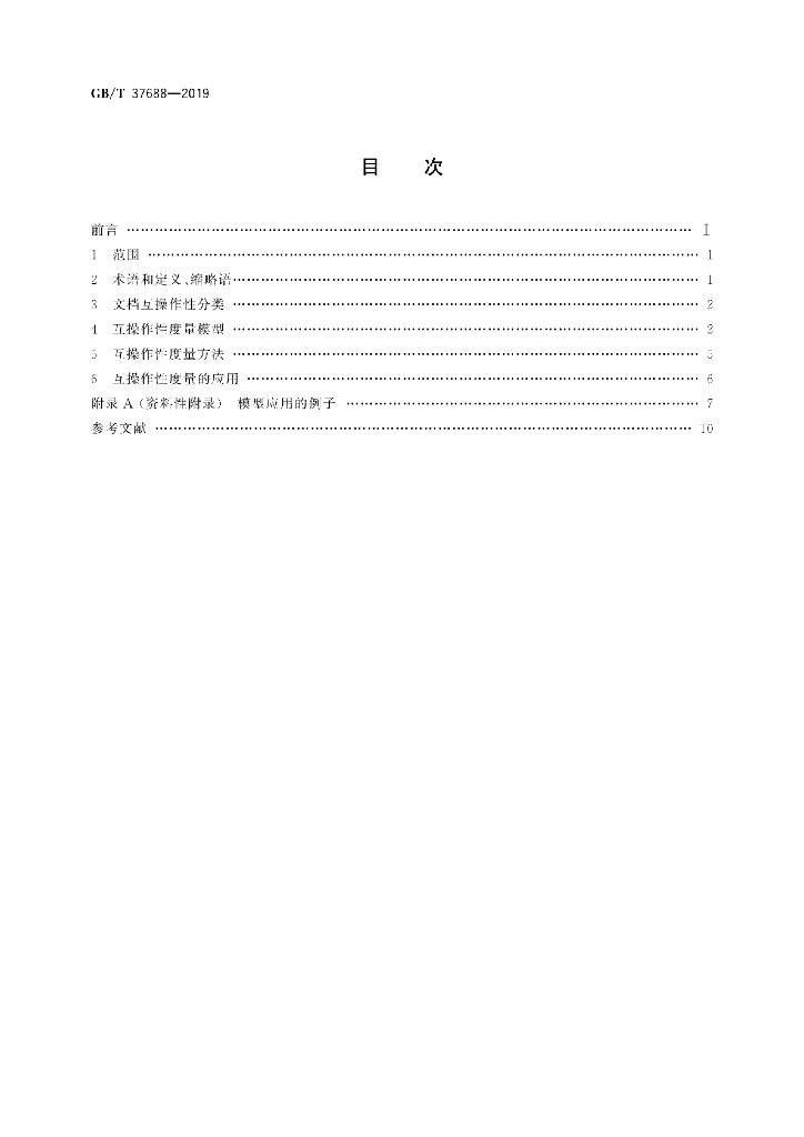 GB/T 37688-2019 标准预览