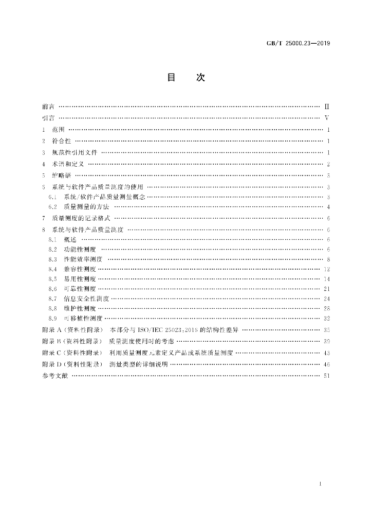 GB/T 25000.23-2019 标准预览