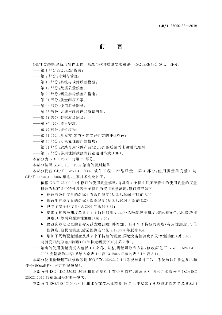 GB/T 25000.22-2019 标准预览