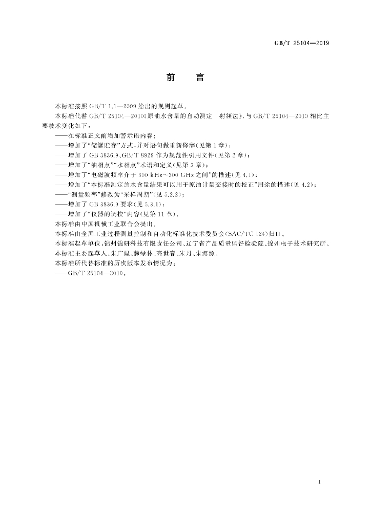 GB/T 25104-2019 标准预览