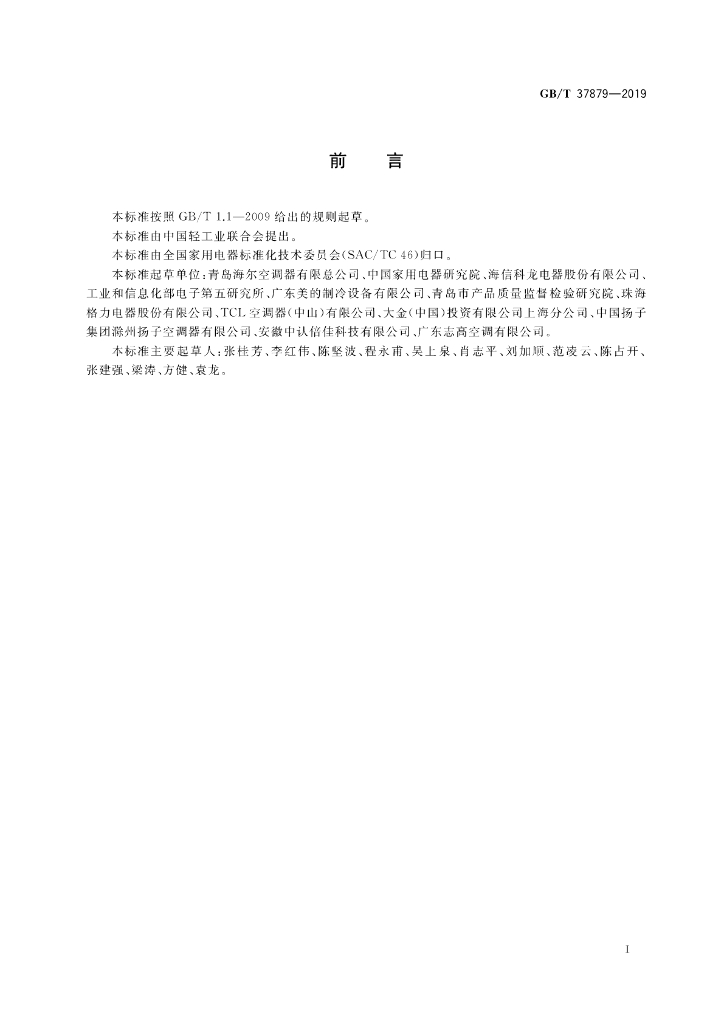 GB/T 37879-2019 标准预览
