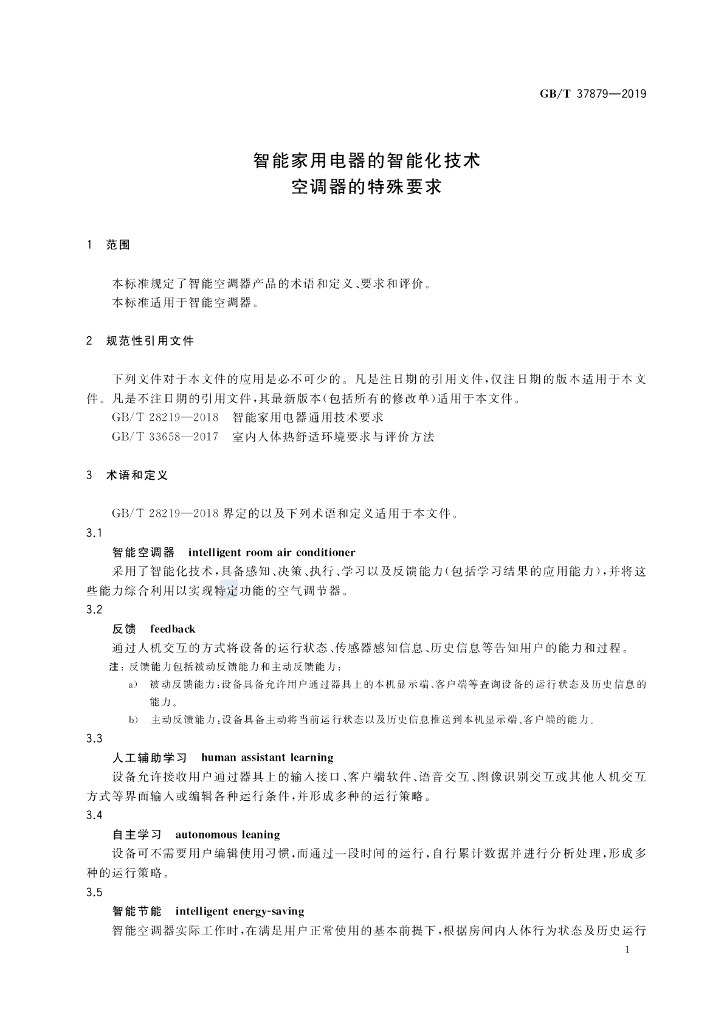 GB/T 37879-2019 标准预览