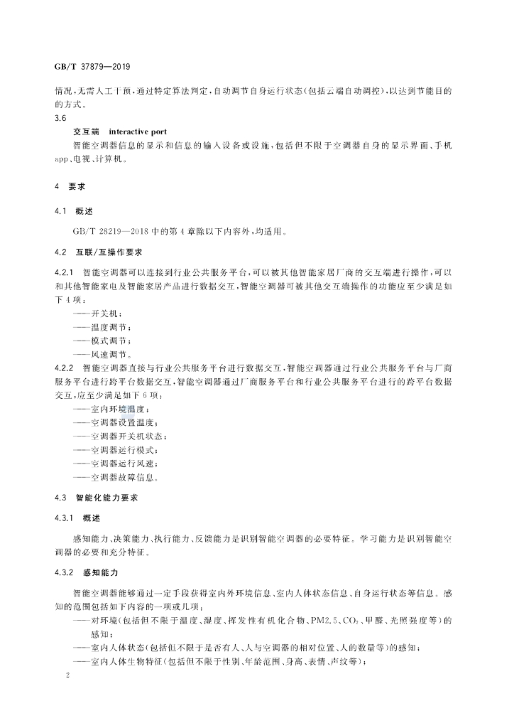 GB/T 37879-2019 标准预览