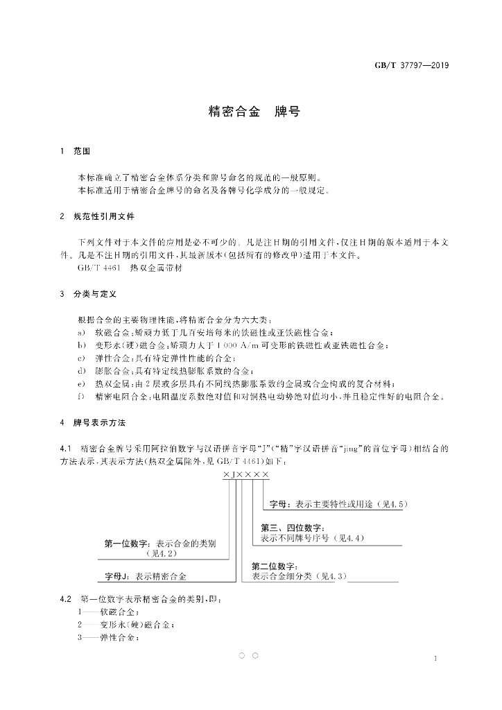GB/T 37797-2019 标准预览