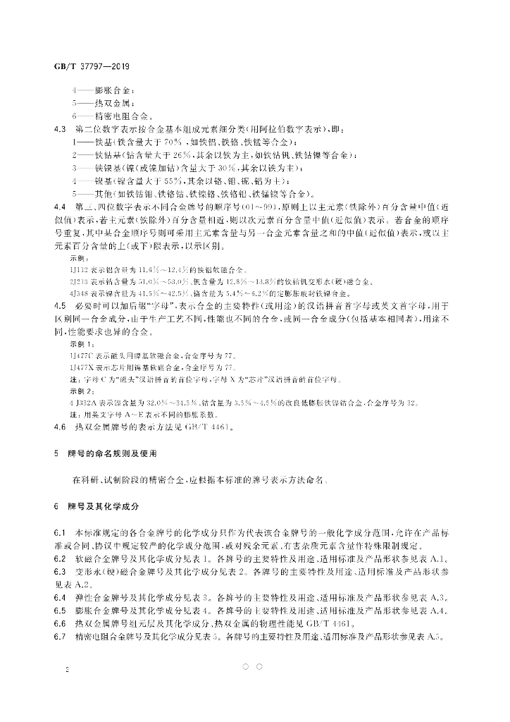 GB/T 37797-2019 标准预览