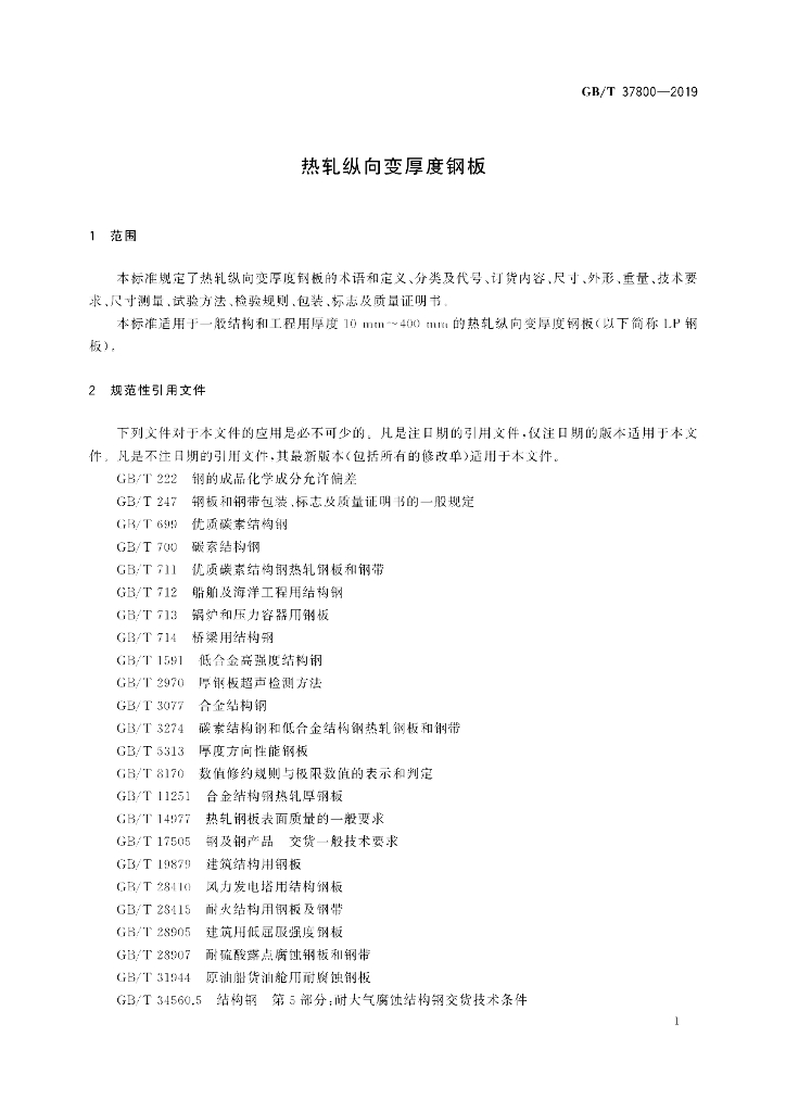 GB/T 37800-2019 标准预览