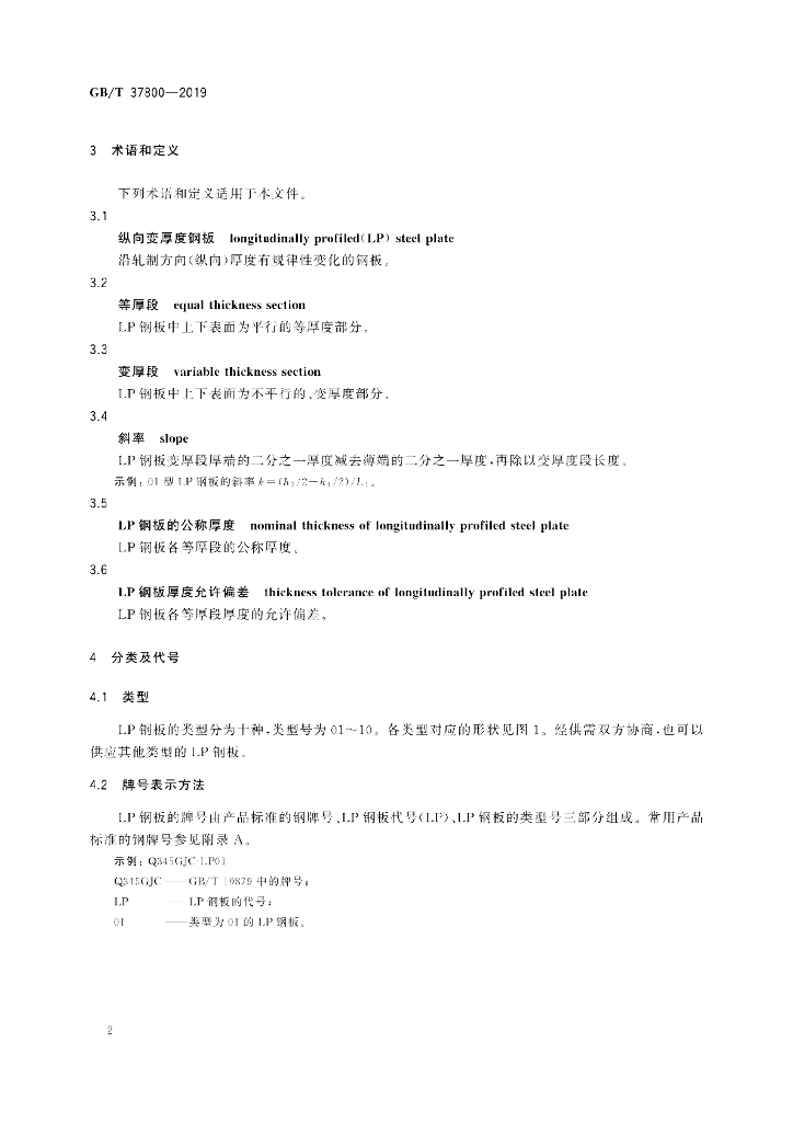 GB/T 37800-2019 标准预览