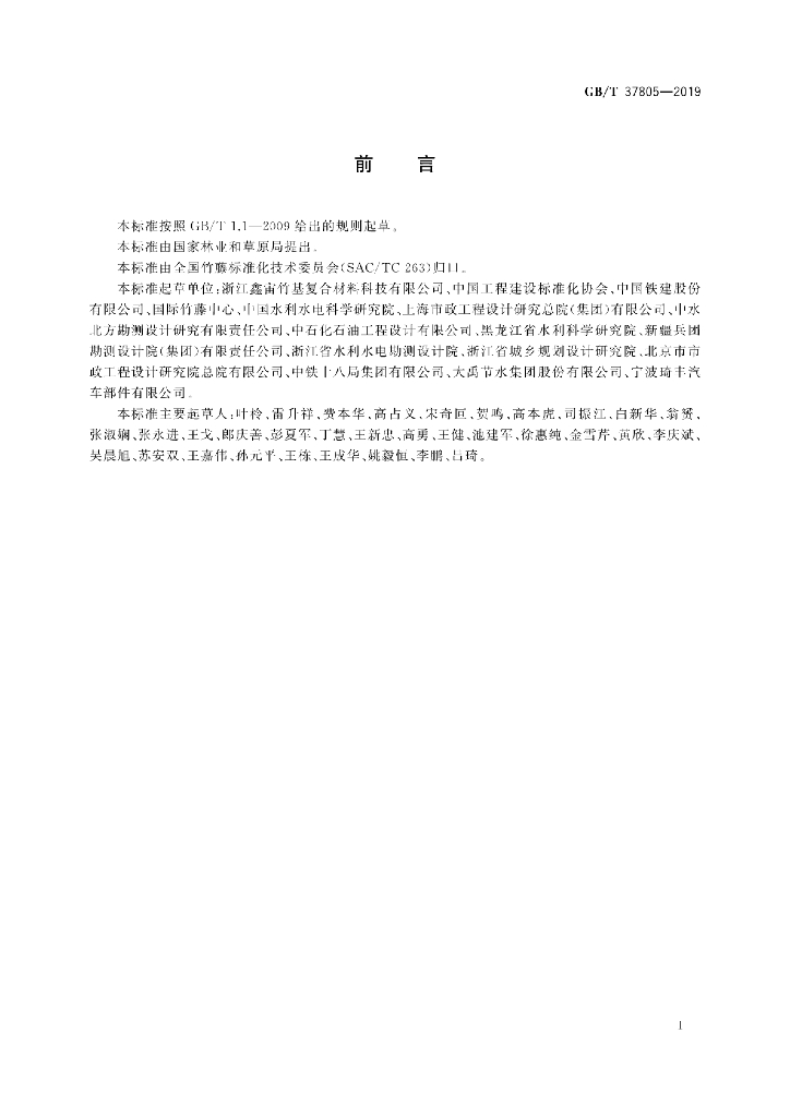 GB/T 37805-2019 标准预览