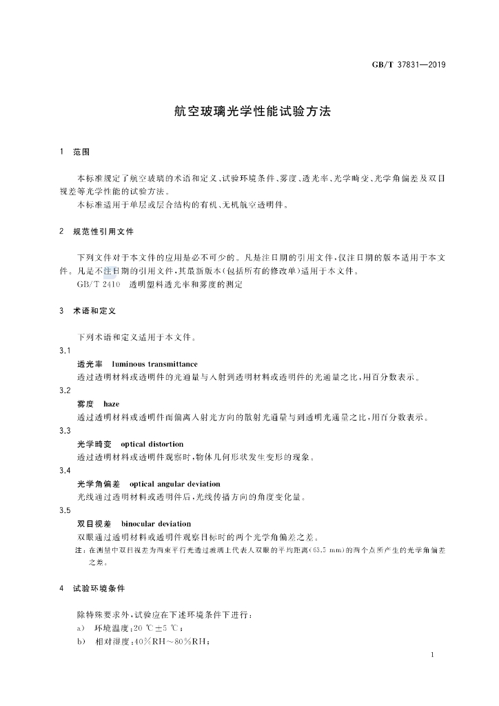 GB/T 37831-2019 标准预览