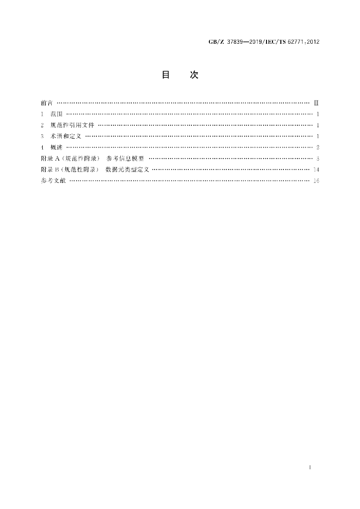 GB/Z 37839-2019 标准预览