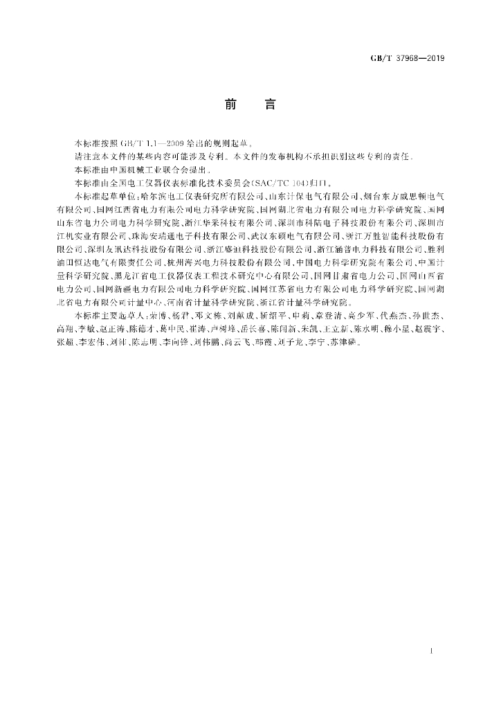 GB/T 37968-2019 标准预览