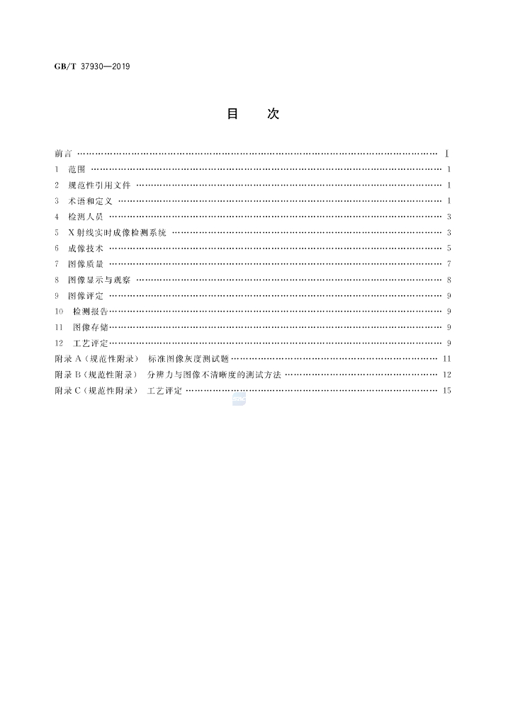GB/T 37930-2019 标准预览