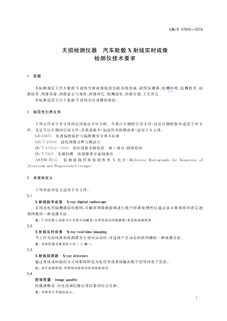 GB/T 37930-2019 标准预览
