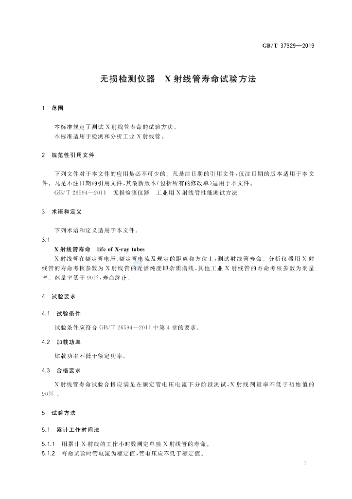 GB/T 37929-2019 标准预览