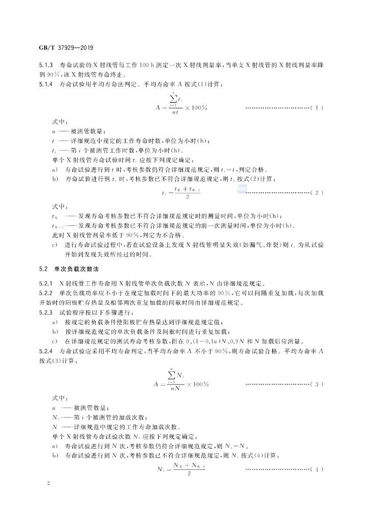 GB/T 37929-2019 标准预览