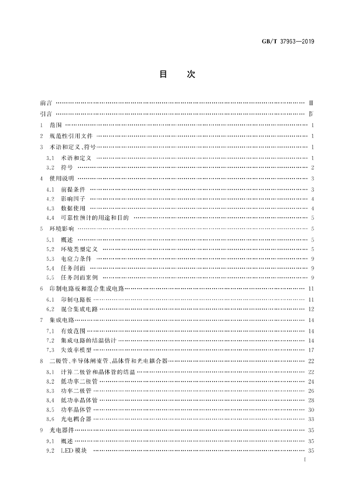 GB/T 37963-2019 标准预览