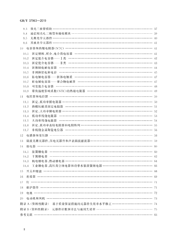 GB/T 37963-2019 标准预览