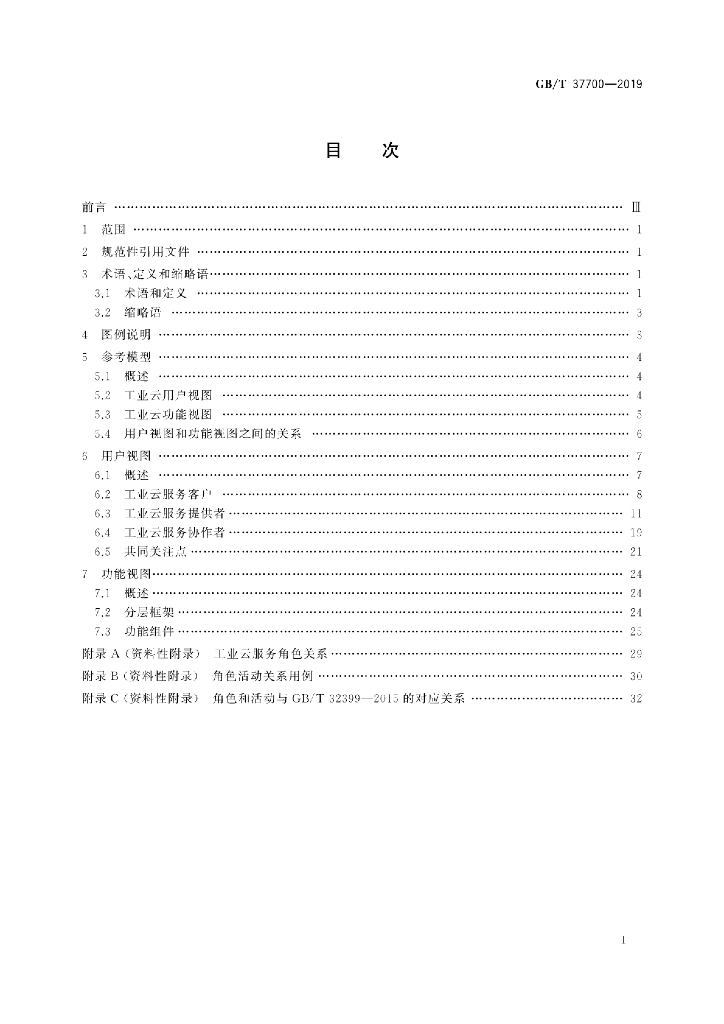 GB/T 37700-2019 标准预览