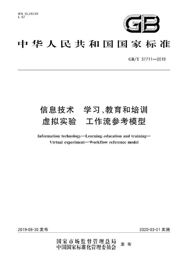 GB/T 37711-2019 标准预览